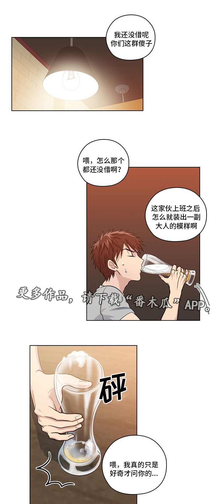 第10章：想让我发疯吗6