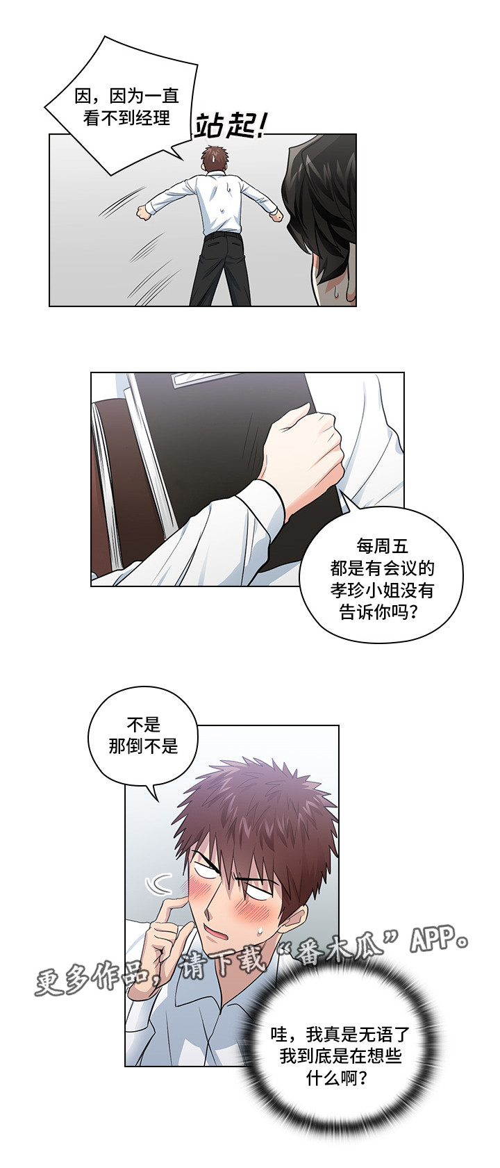 第16章：恶心的家伙6