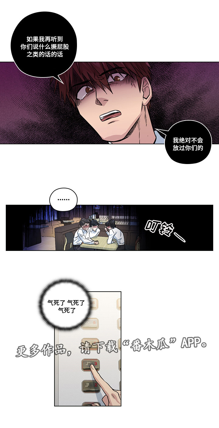 第16章：恶心的家伙16