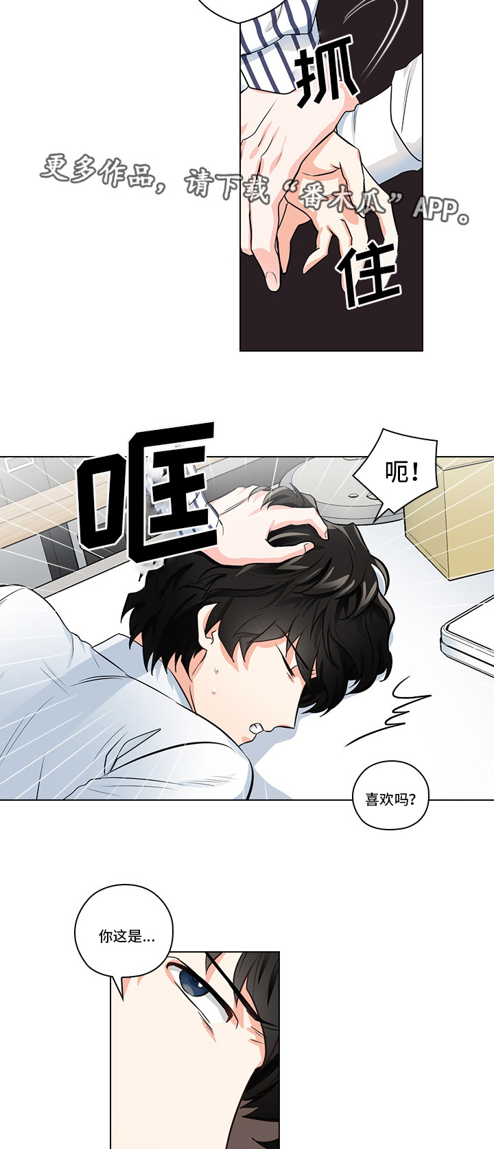 第10章：想让我发疯吗14