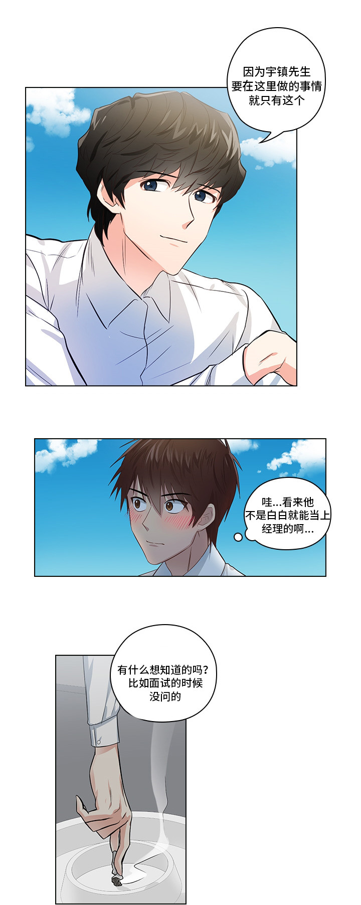 第2章：职场生活14