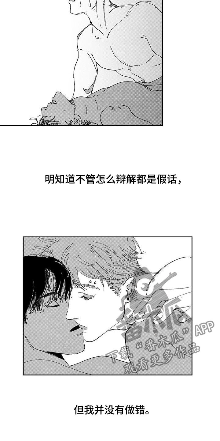 第16章：辩解9