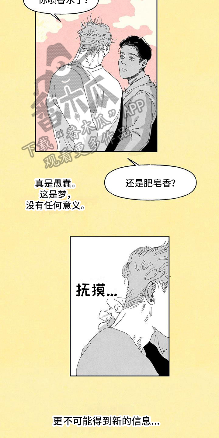 第12章：奇怪的梦9