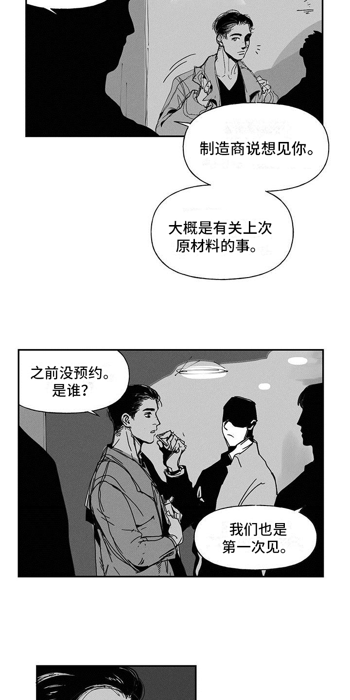 第1章：大人物8