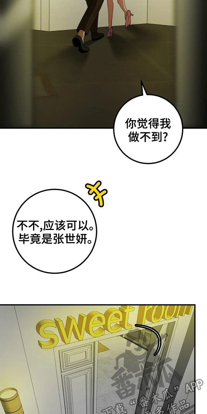 第38章：不会饶了你18