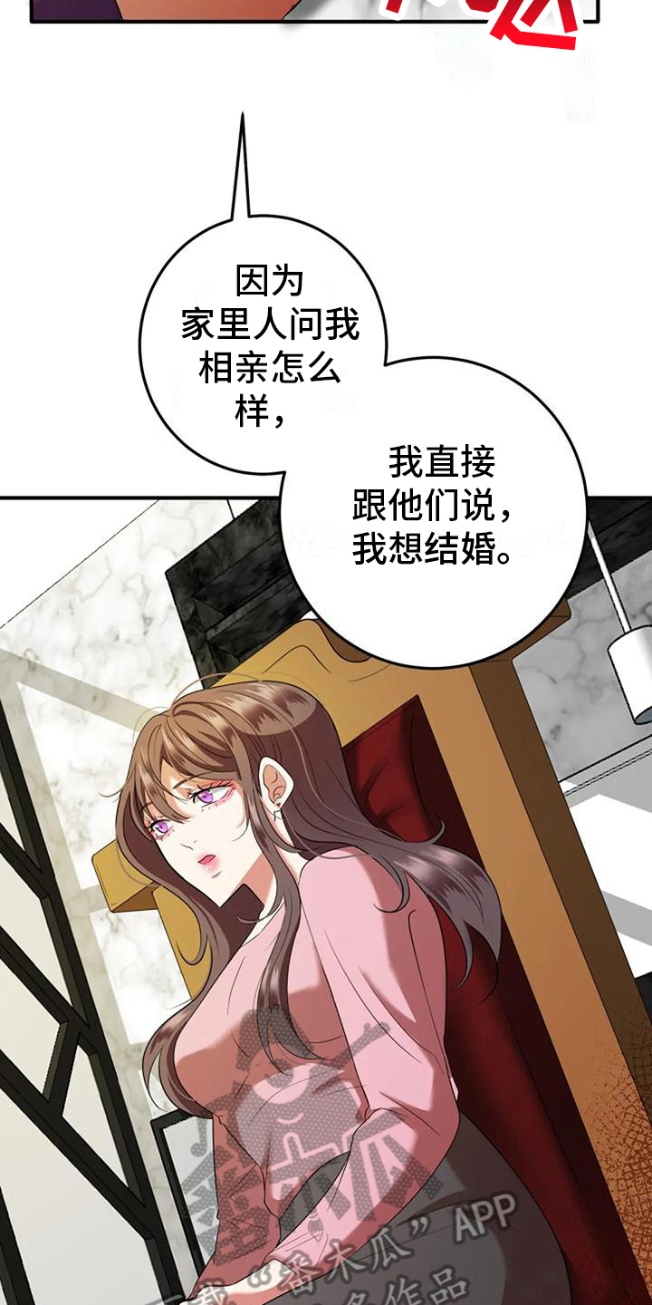第8章：政治婚姻8