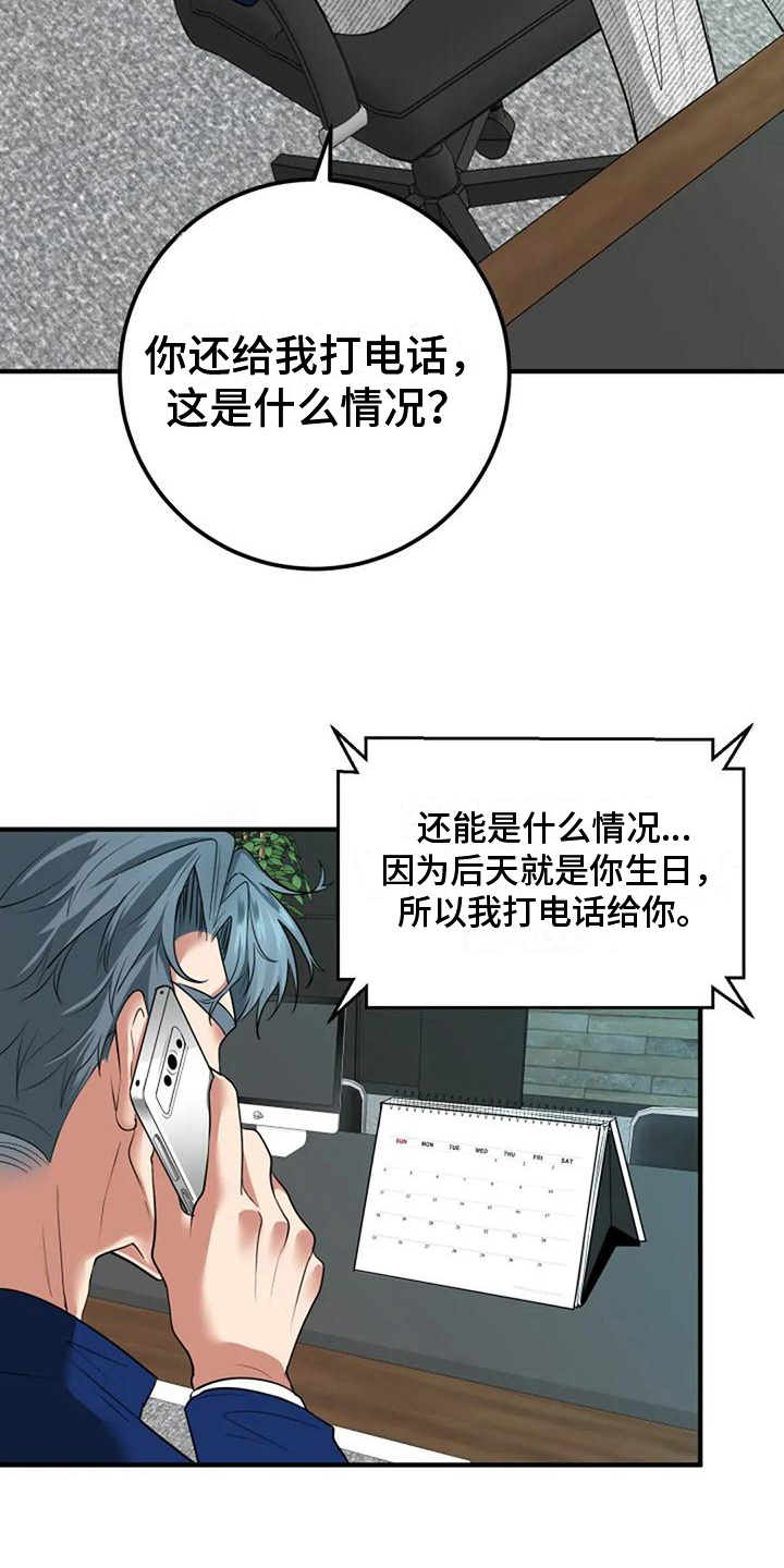 第30章：生日4