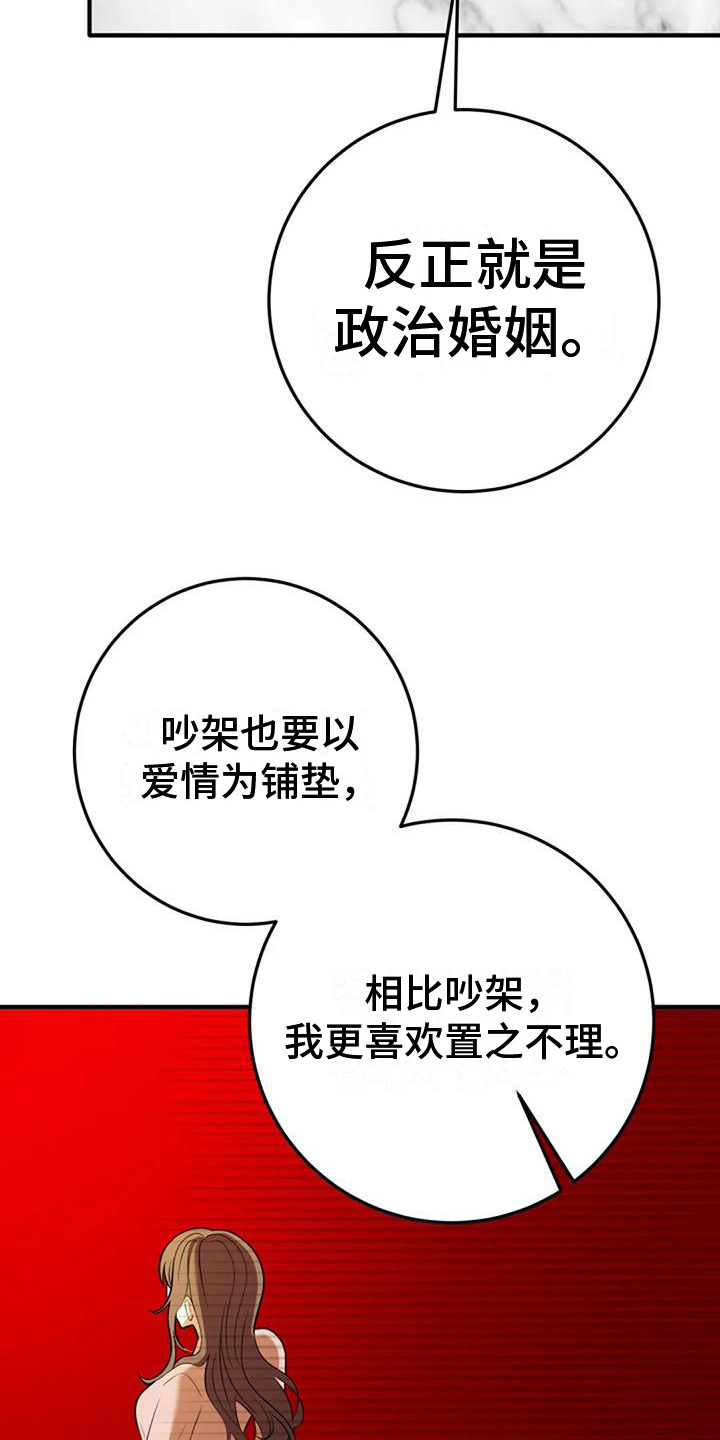 第8章：政治婚姻16