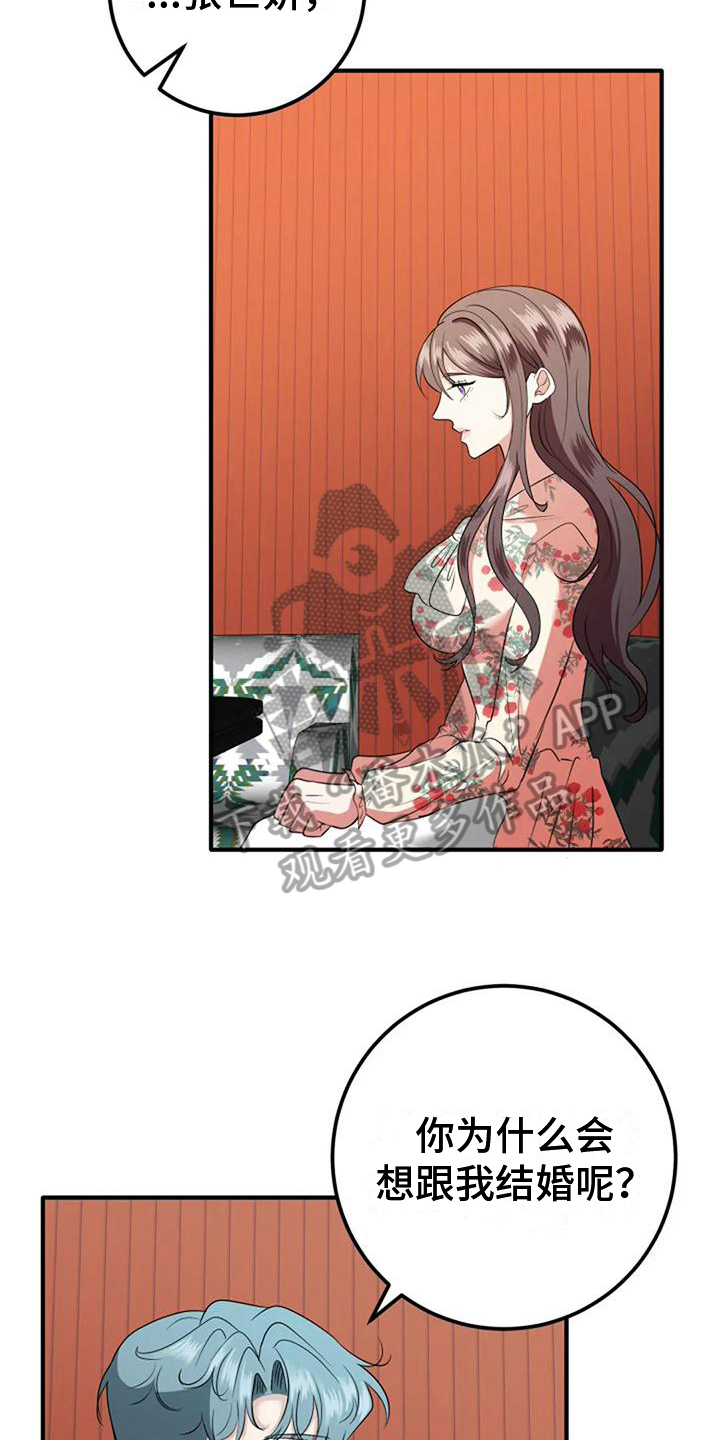 第16章：拉近关系9