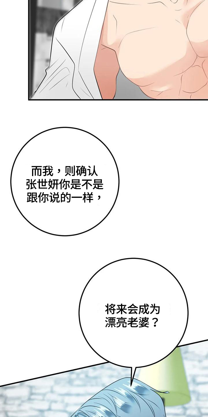 第24章：喜欢14