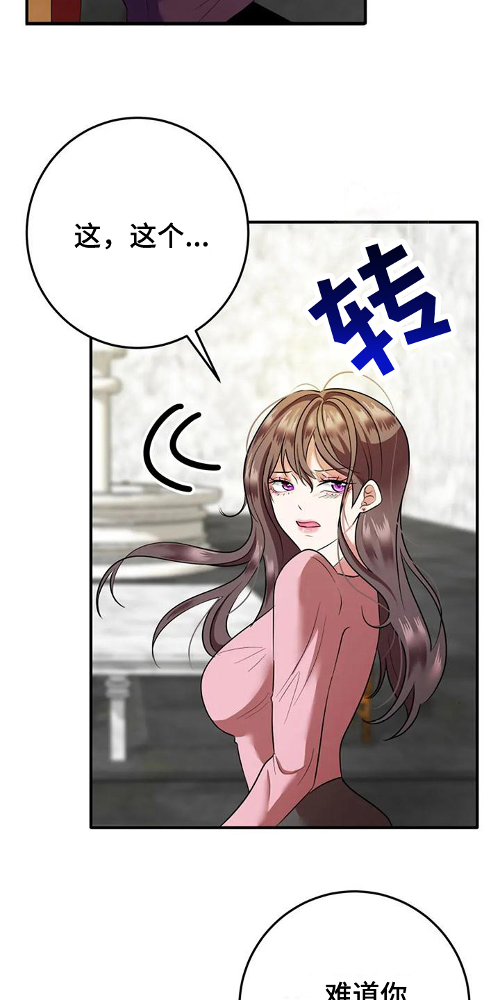 第8章：政治婚姻5