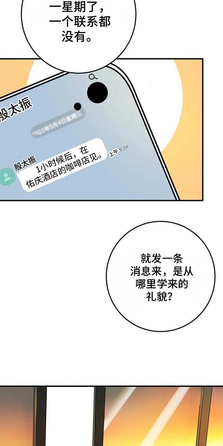 第7章：见面7