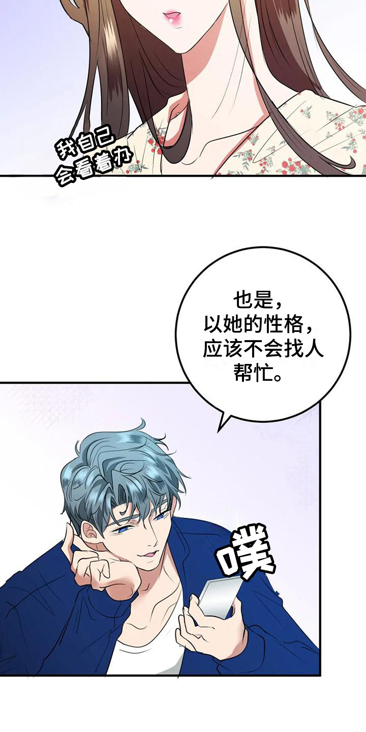 第29章：婚礼策划16