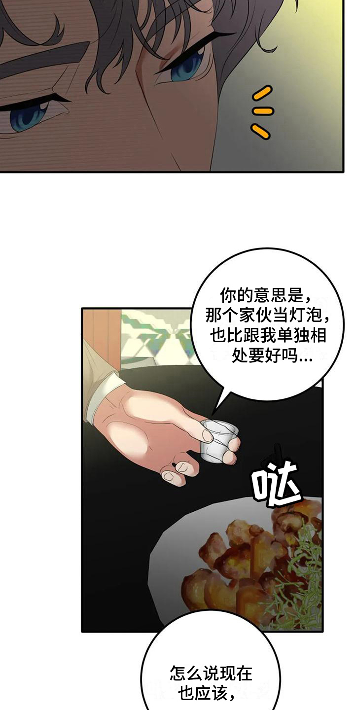 第16章：拉近关系1