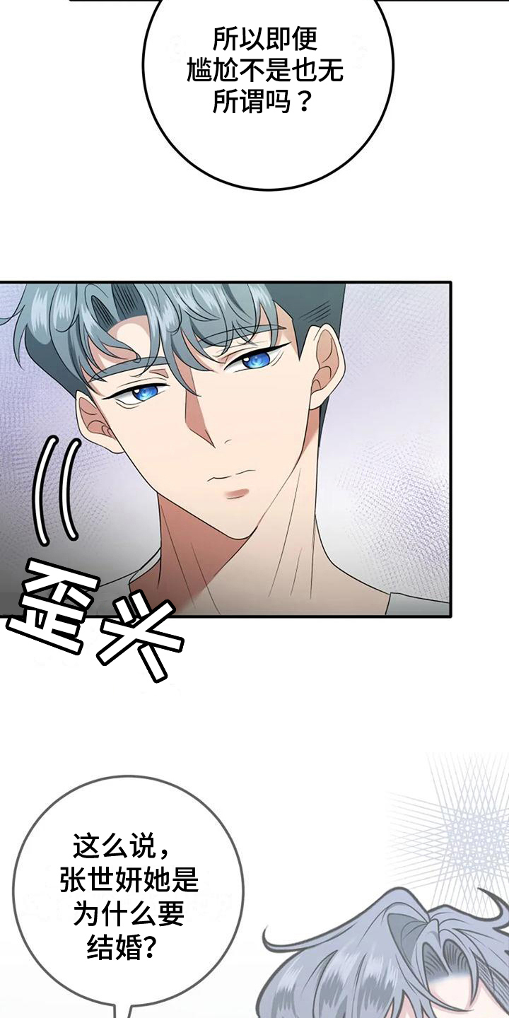 第16章：拉近关系7