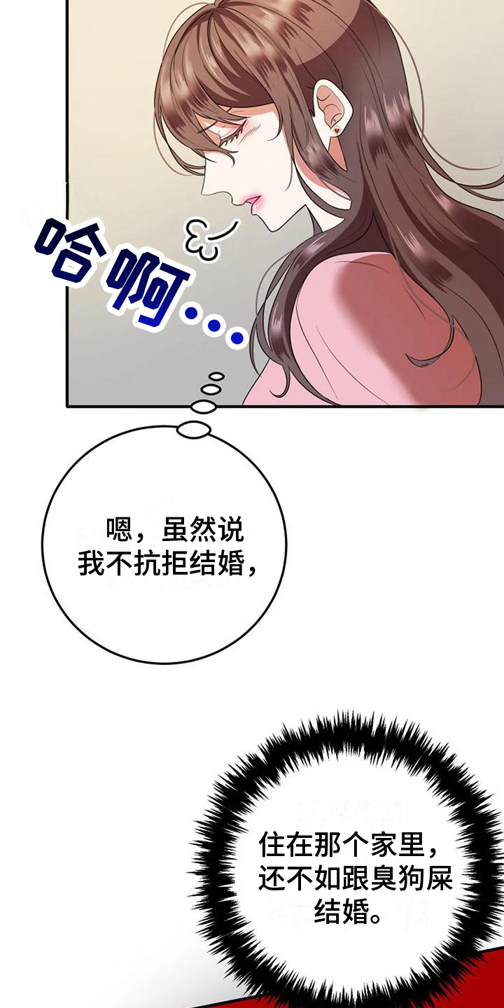 第8章：政治婚姻11