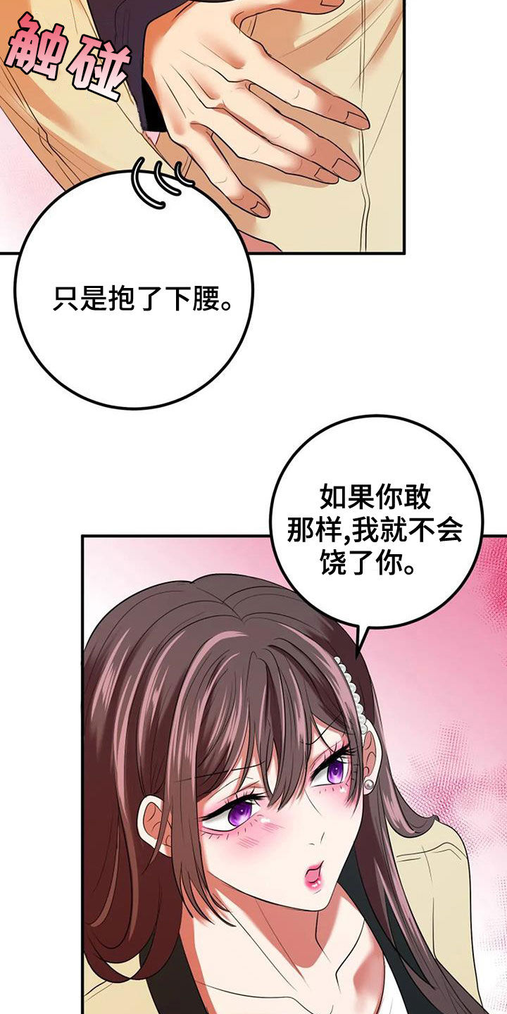 第38章：不会饶了你8
