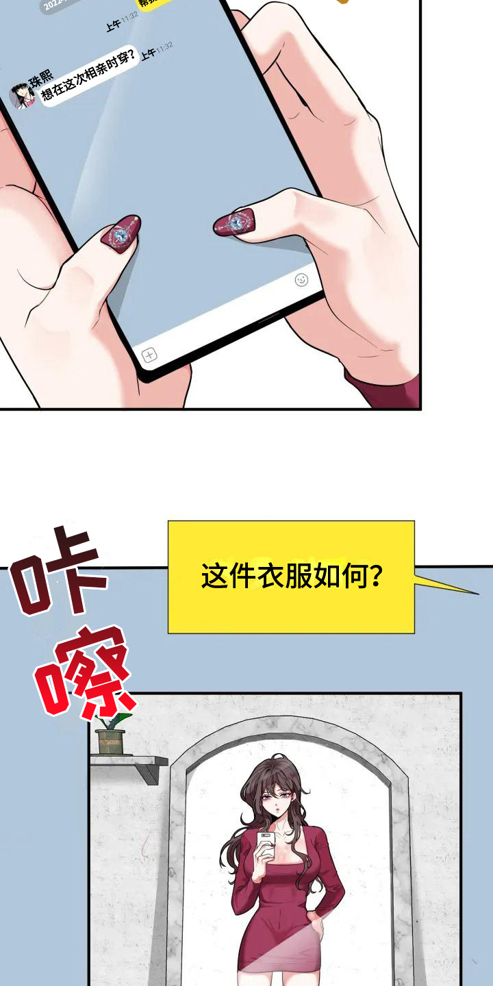 第1章：相亲7