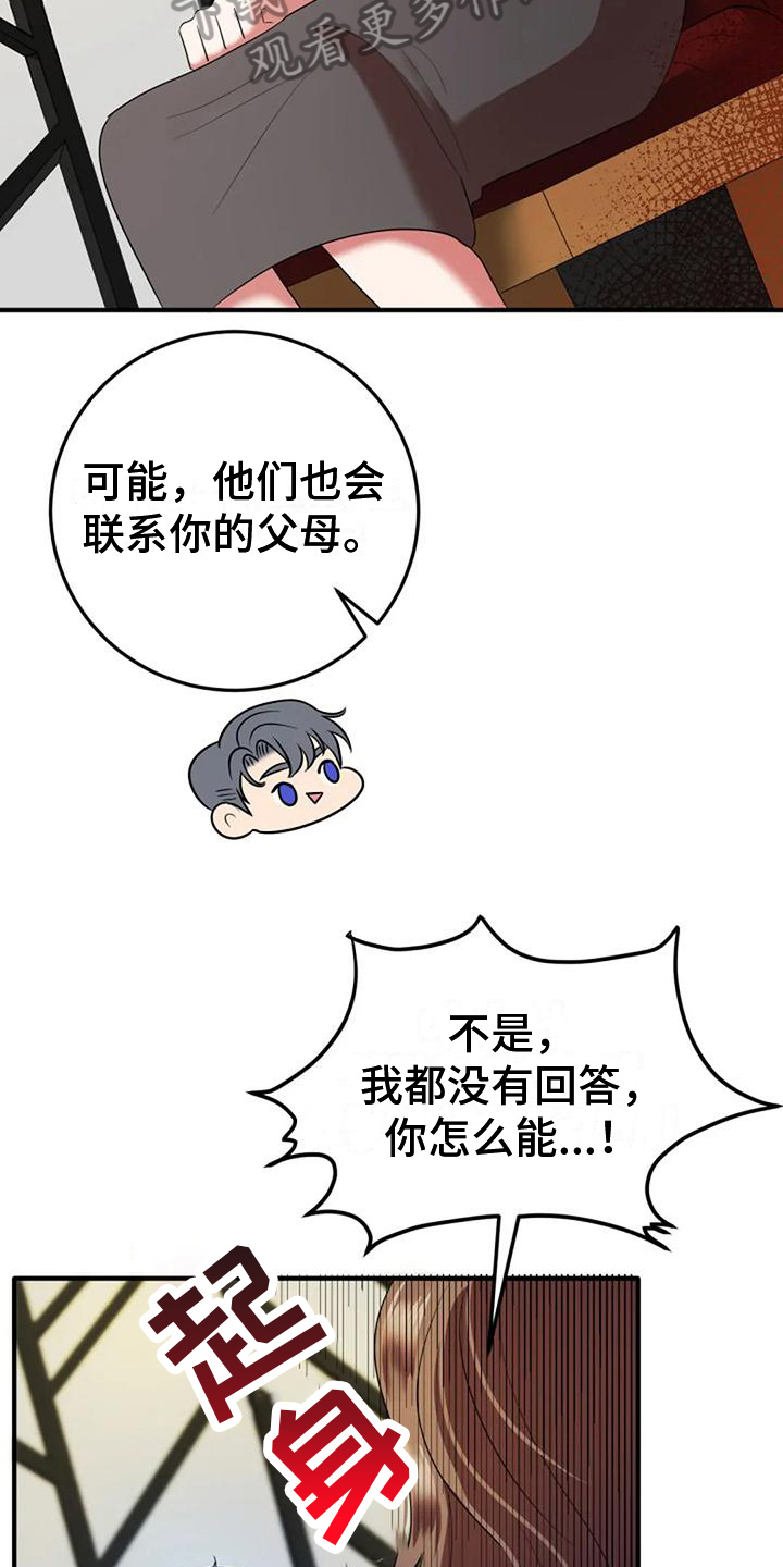 第8章：政治婚姻9