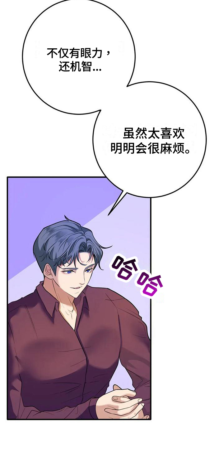 第8章：政治婚姻19