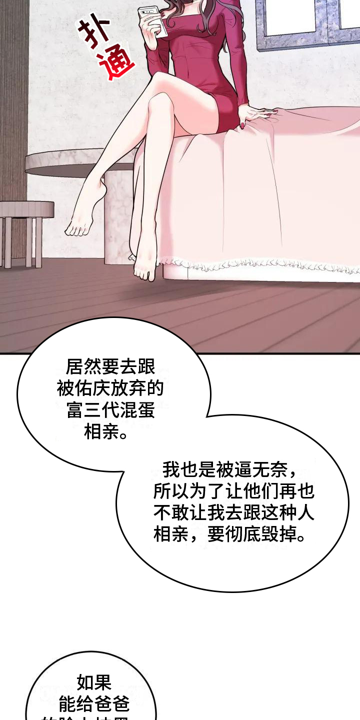第1章：相亲9