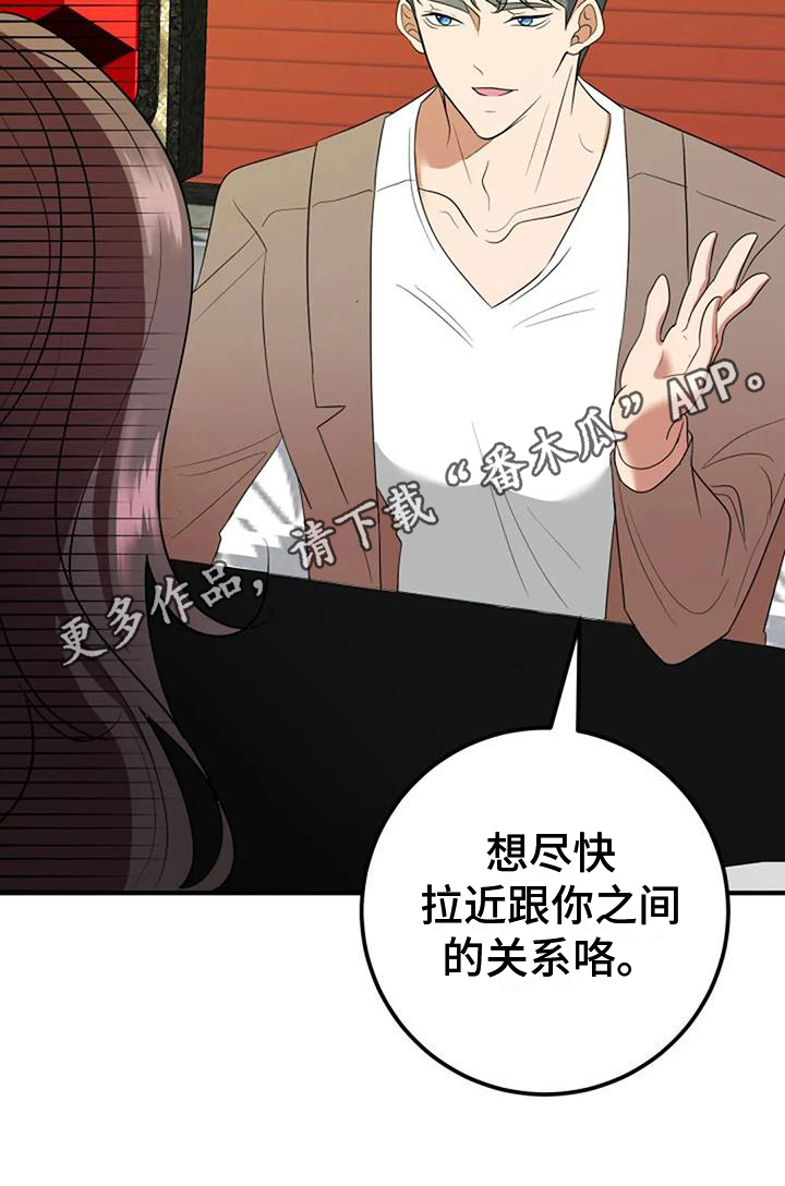 第16章：拉近关系16