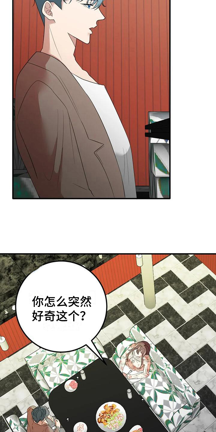 第16章：拉近关系10