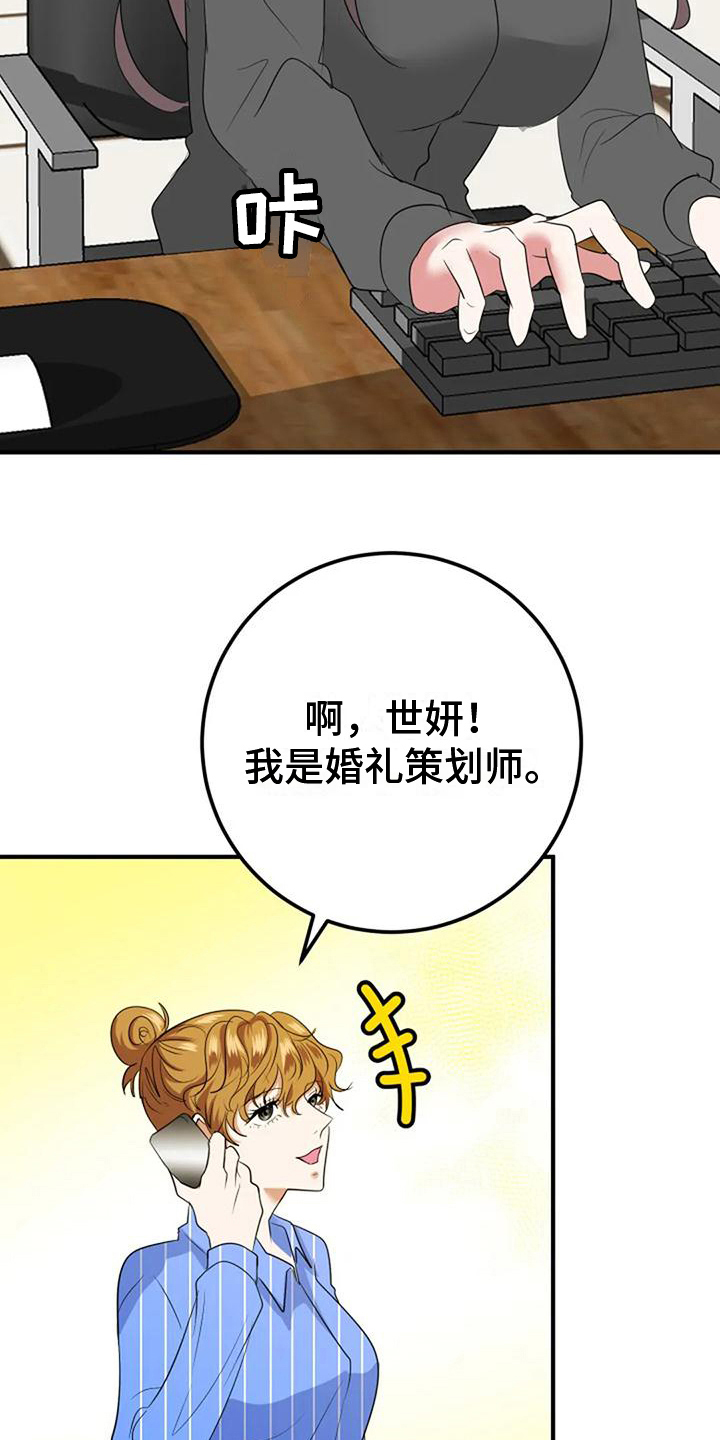 第29章：婚礼策划1