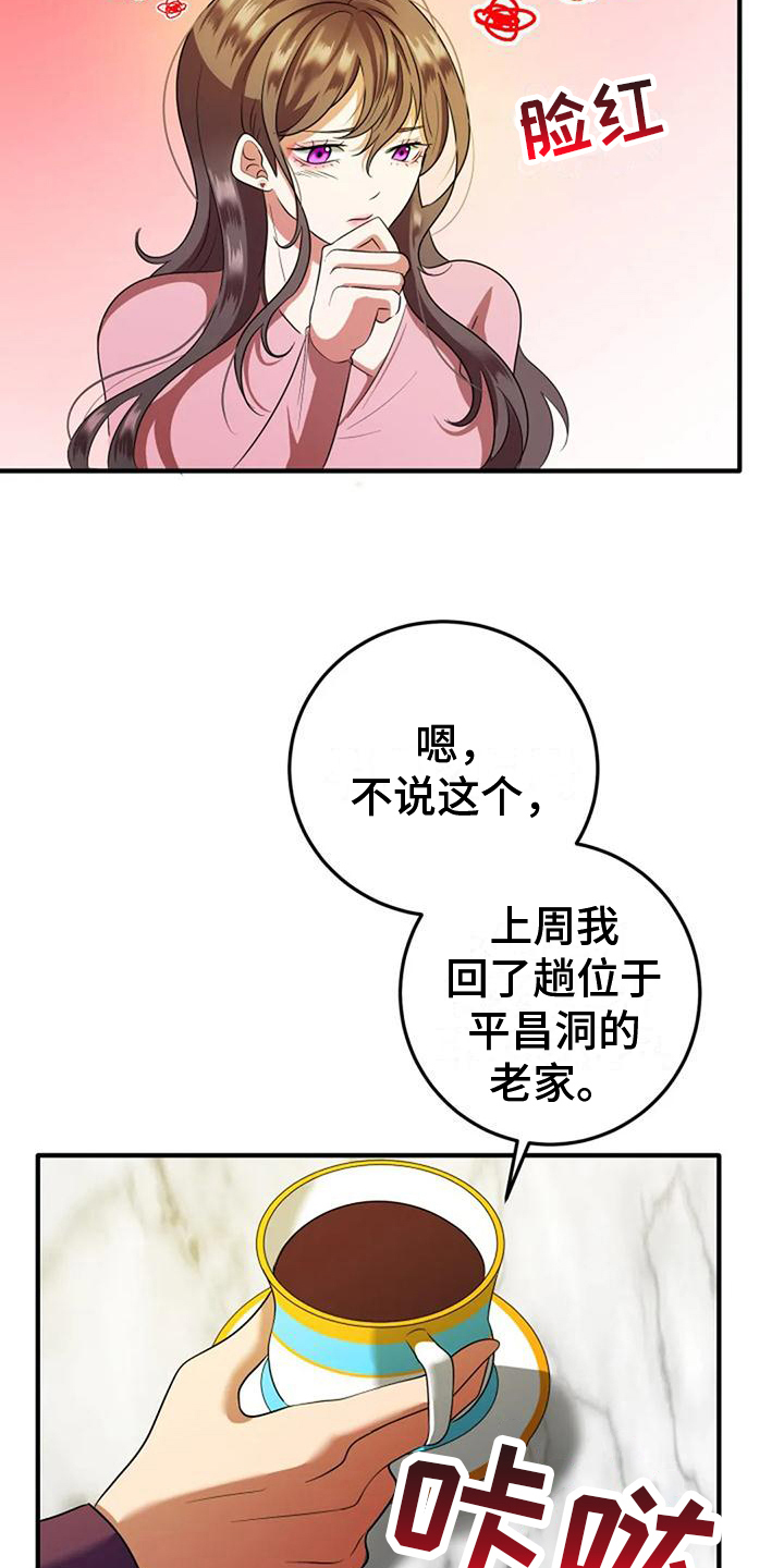 第8章：政治婚姻7