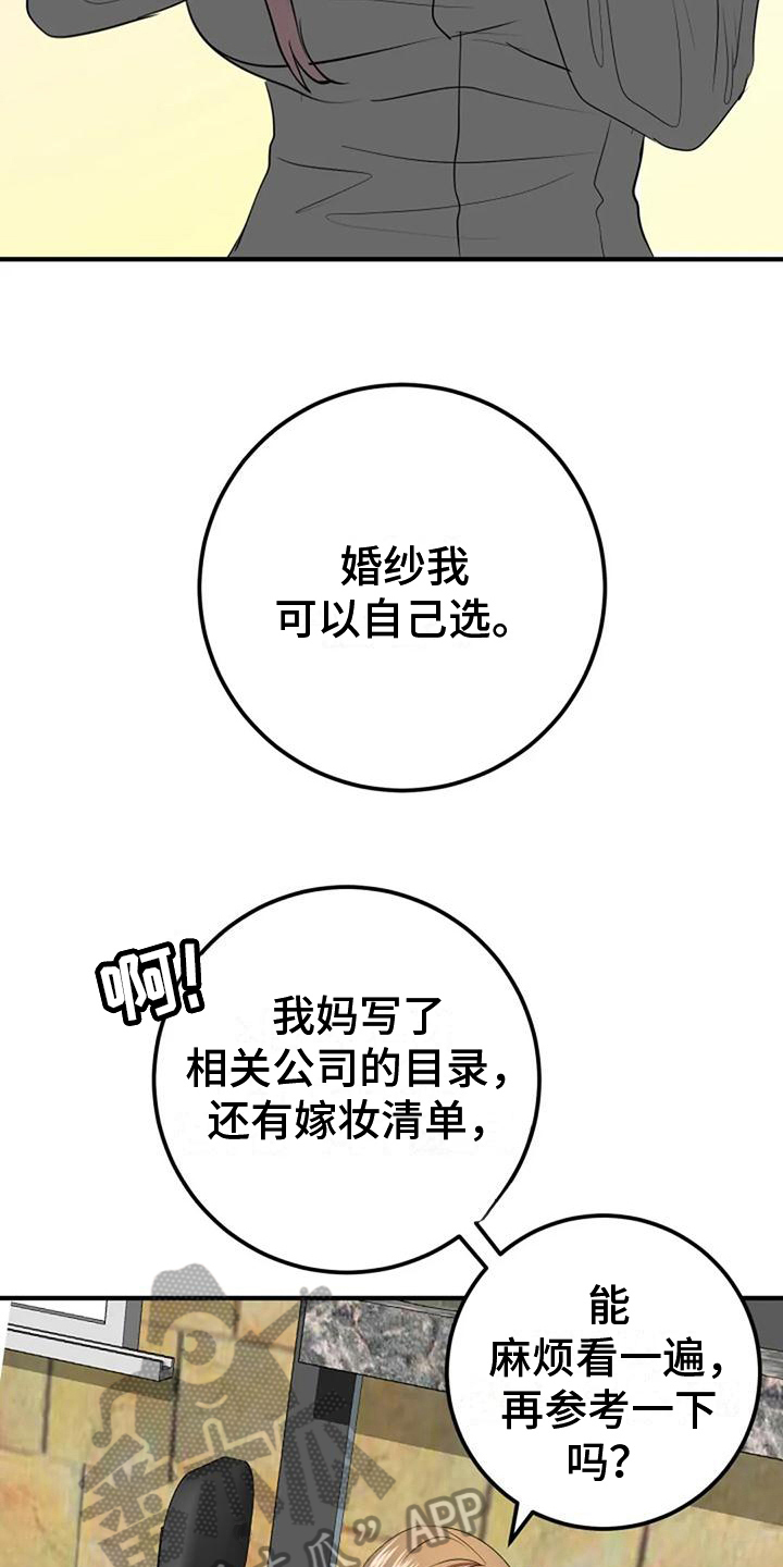 第29章：婚礼策划8