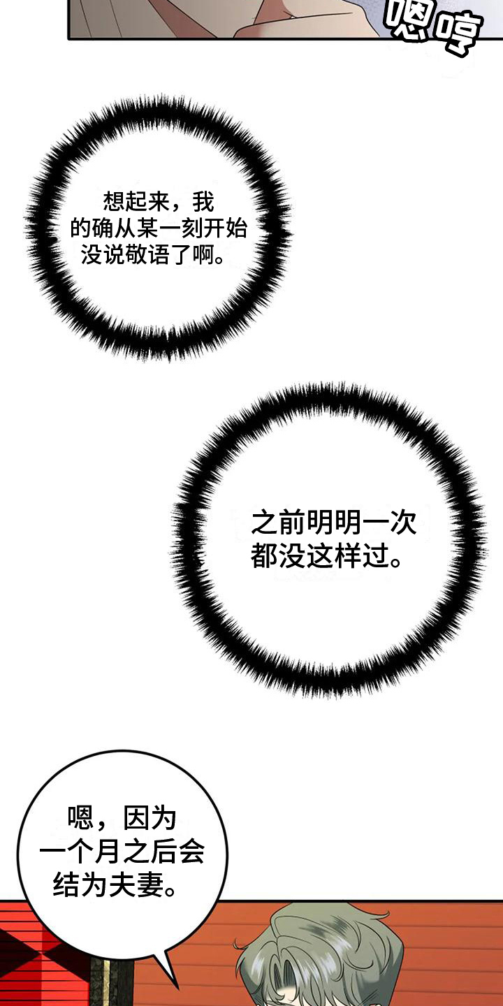 第16章：拉近关系15