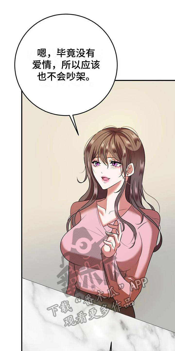 第8章：政治婚姻15
