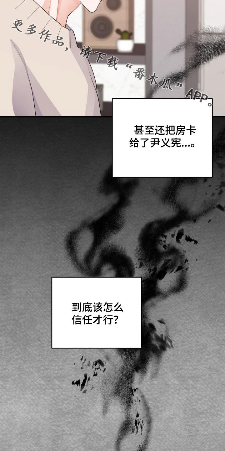 第18章：不信任28