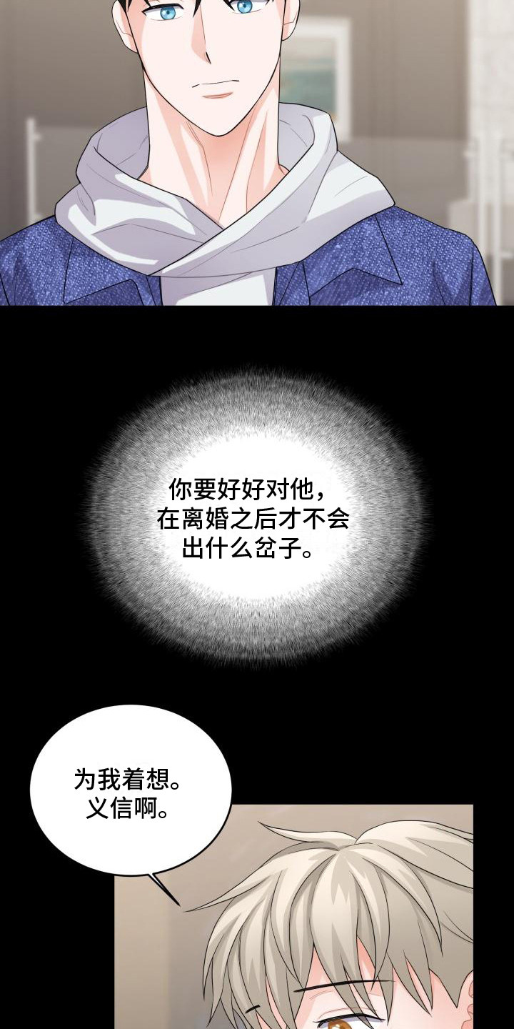 第11章：别有用心16