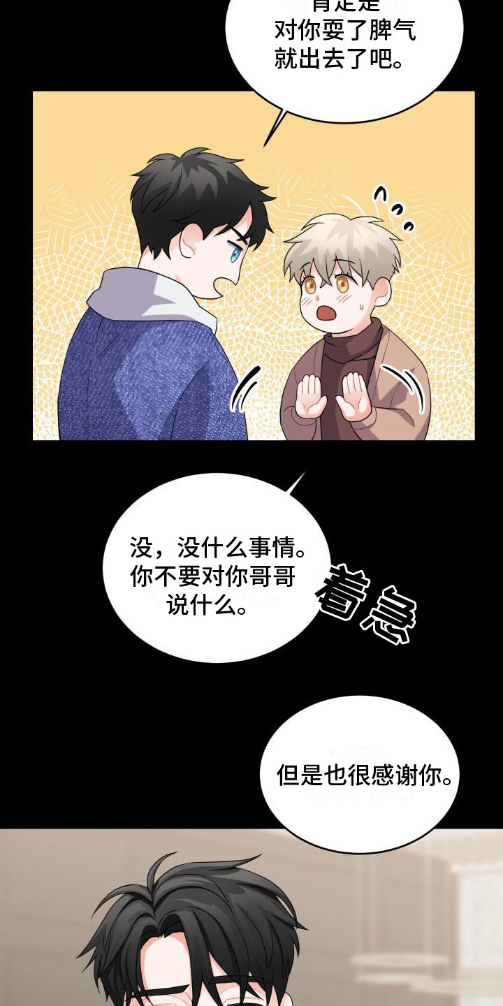 第11章：别有用心15