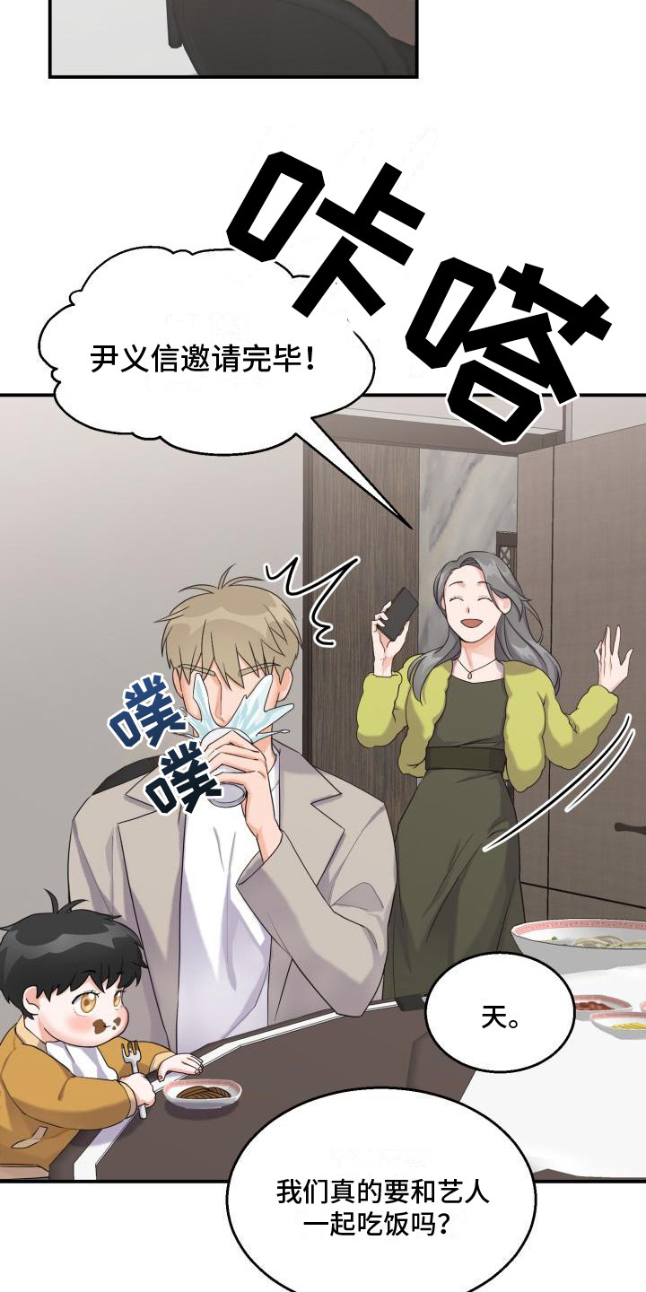 第1章：代为照看18