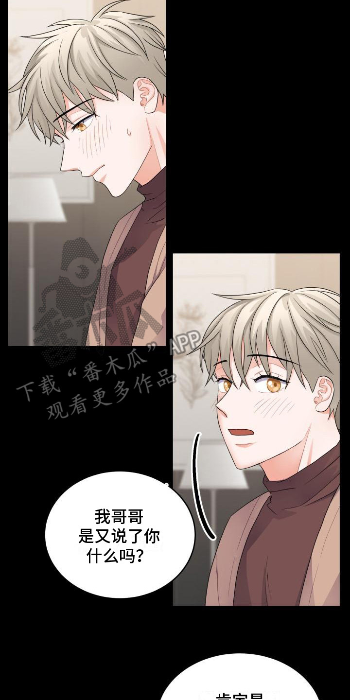 第11章：别有用心14