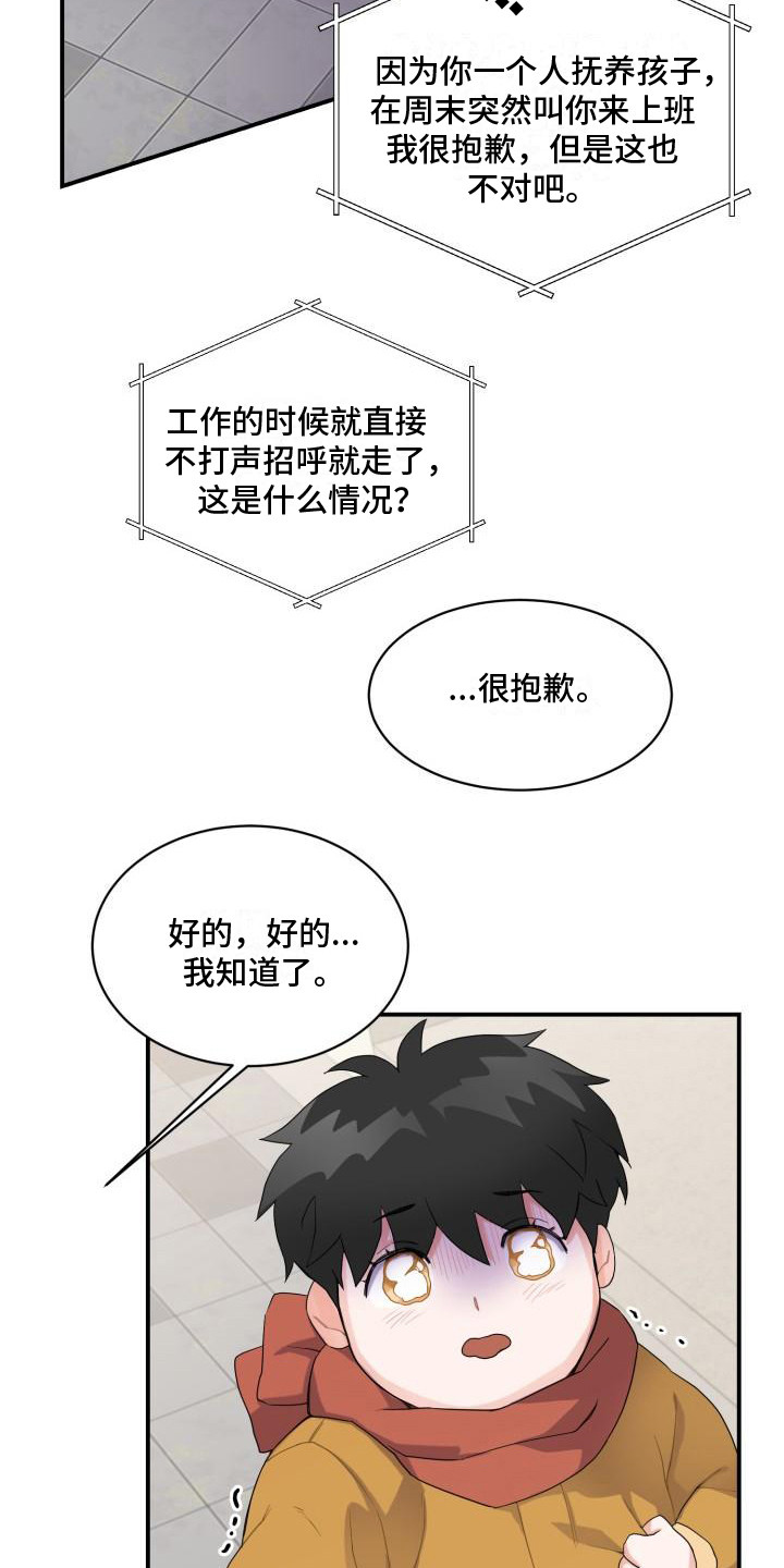 第3章： 有急事19