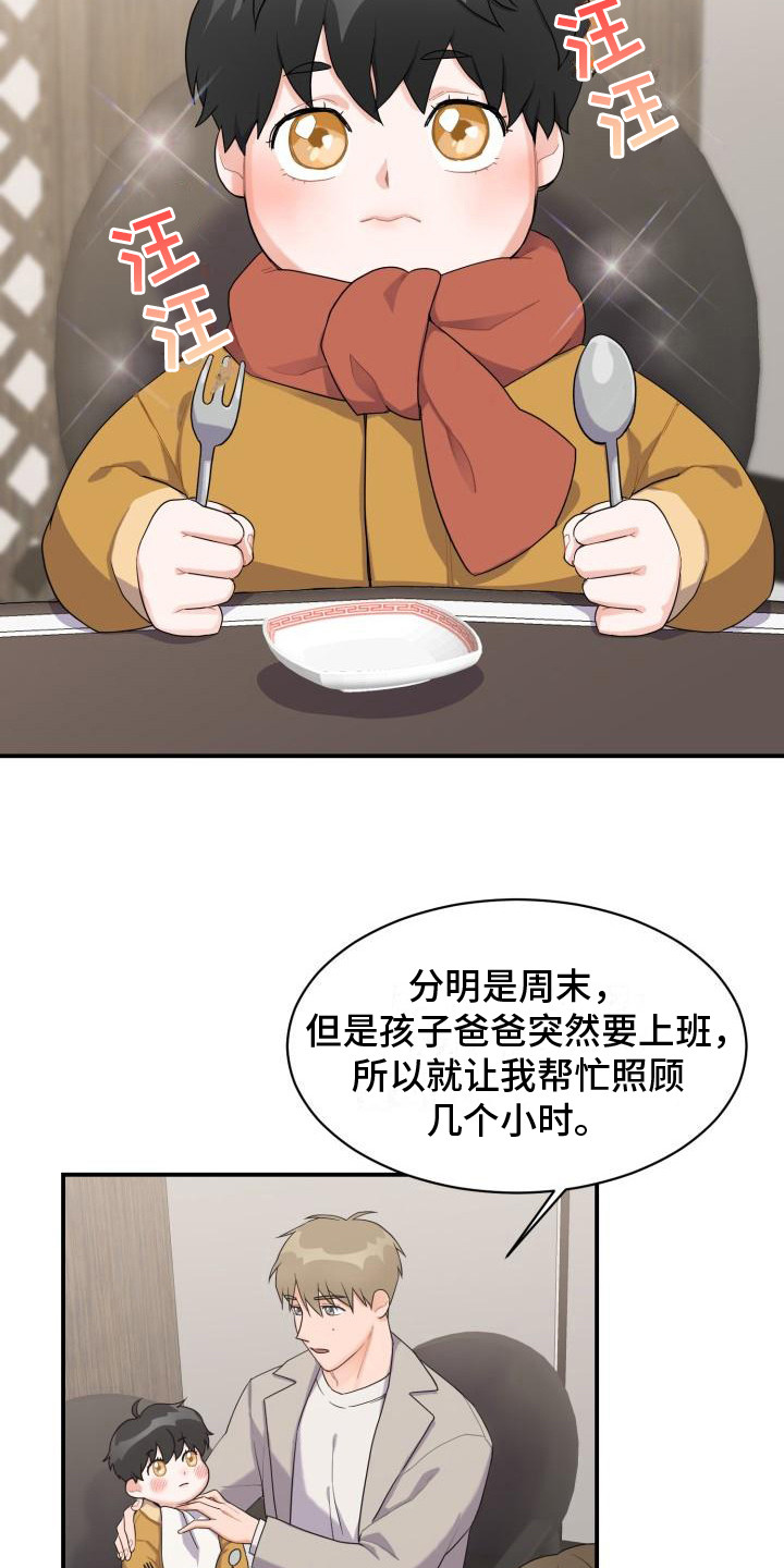 第1章：代为照看14
