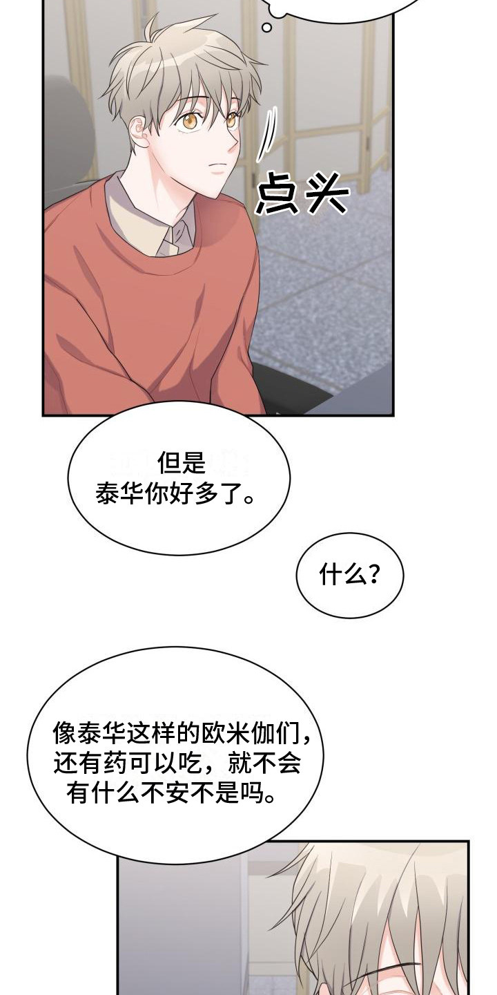 第1章：代为照看7