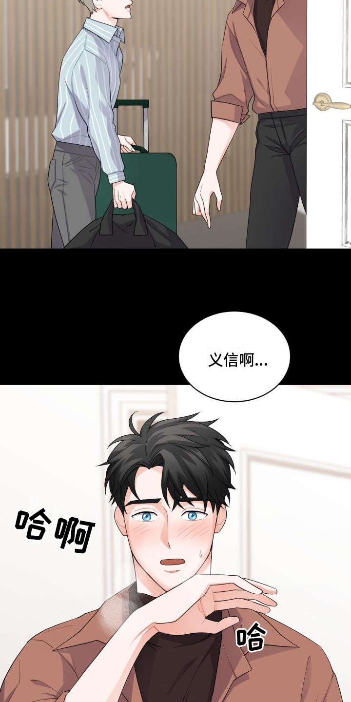 第8章：易感期5