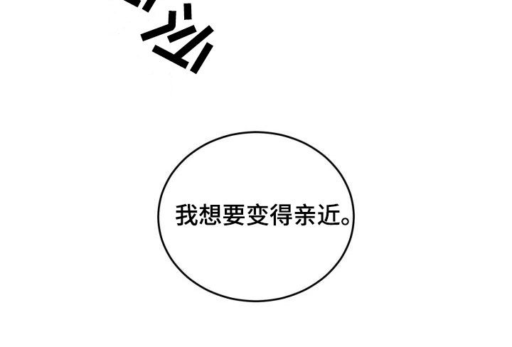 第21章：想要变得亲近33