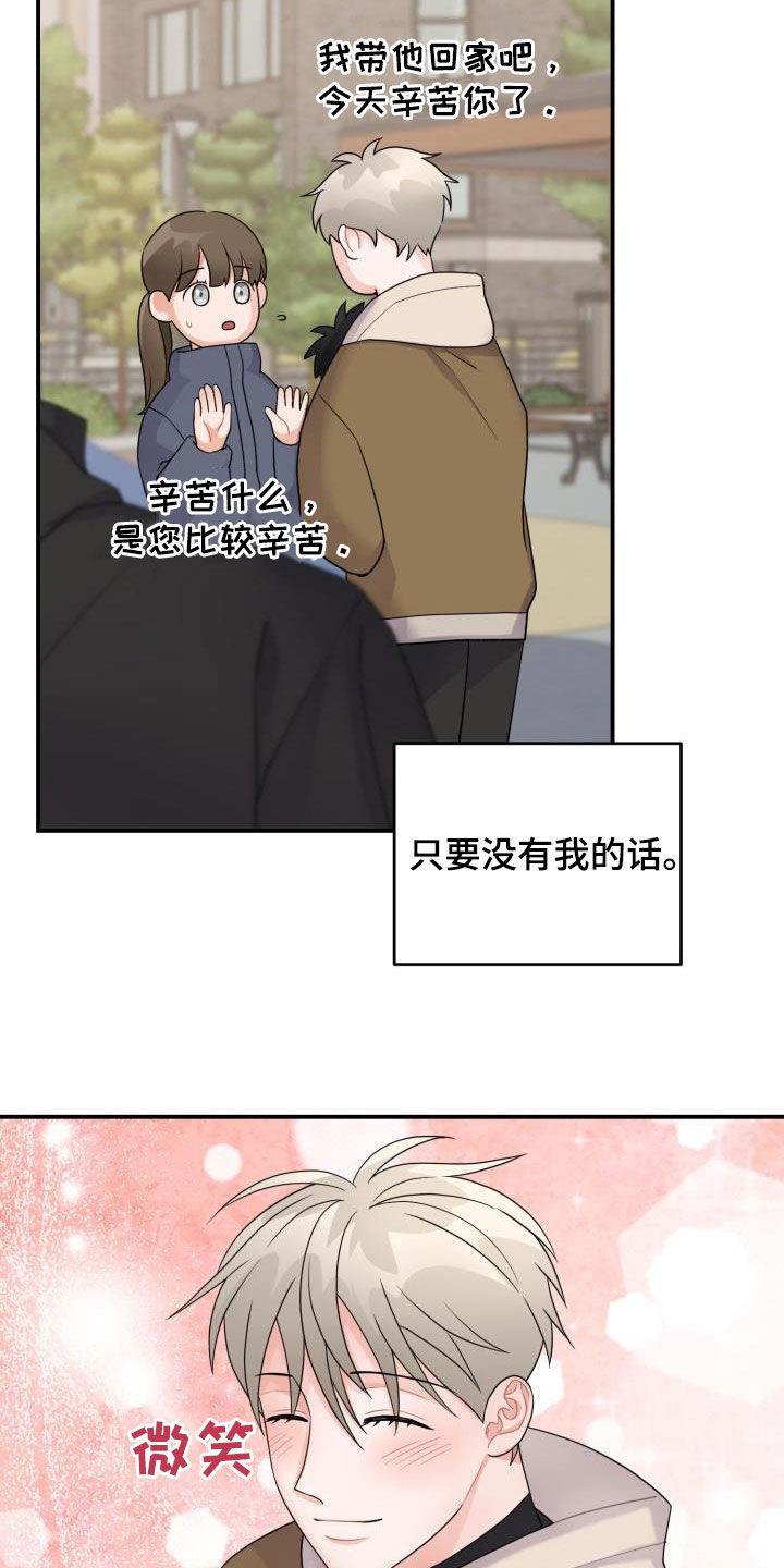 第21章：想要变得亲近10