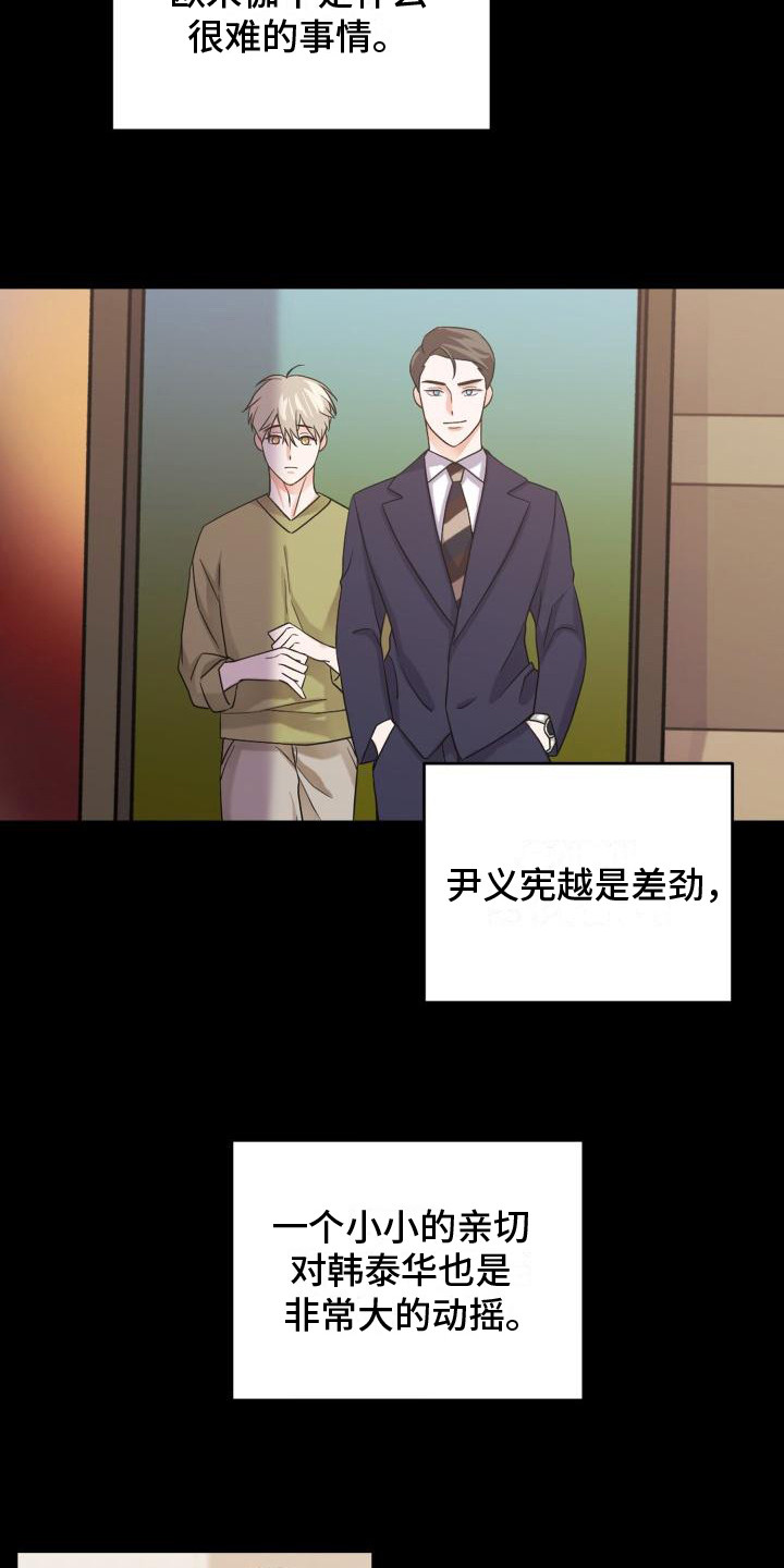 第11章：别有用心13