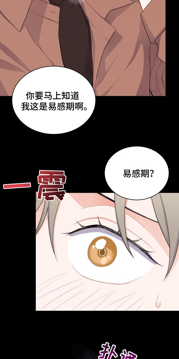 第8章：易感期14