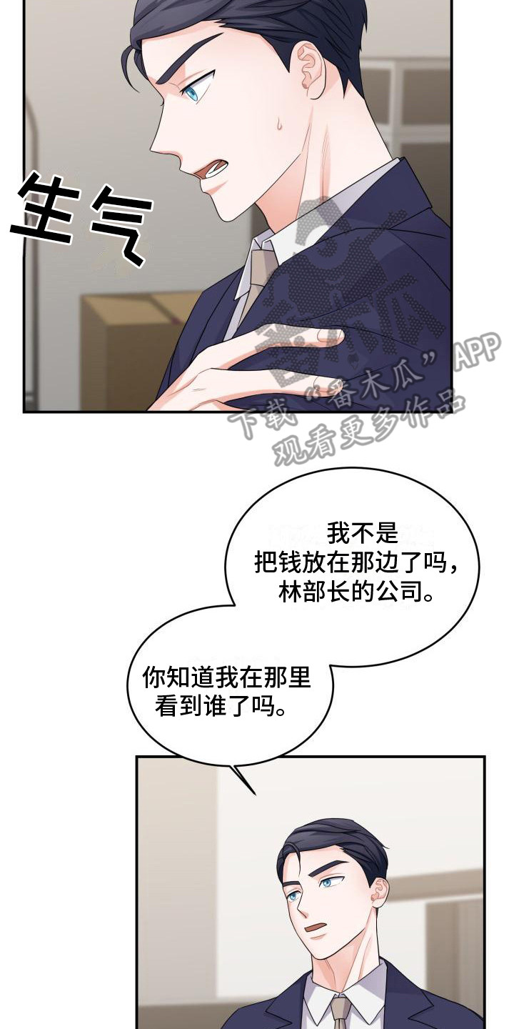 第11章：别有用心1