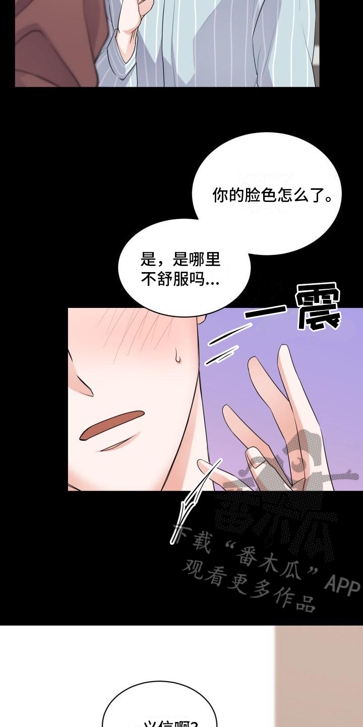 第8章：易感期7