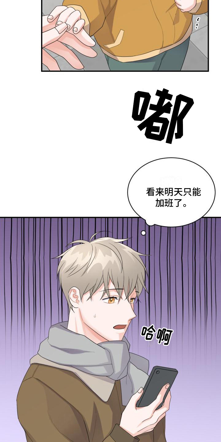 第3章： 有急事20