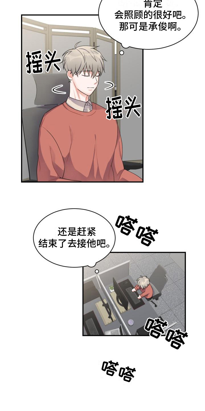 第1章：代为照看12