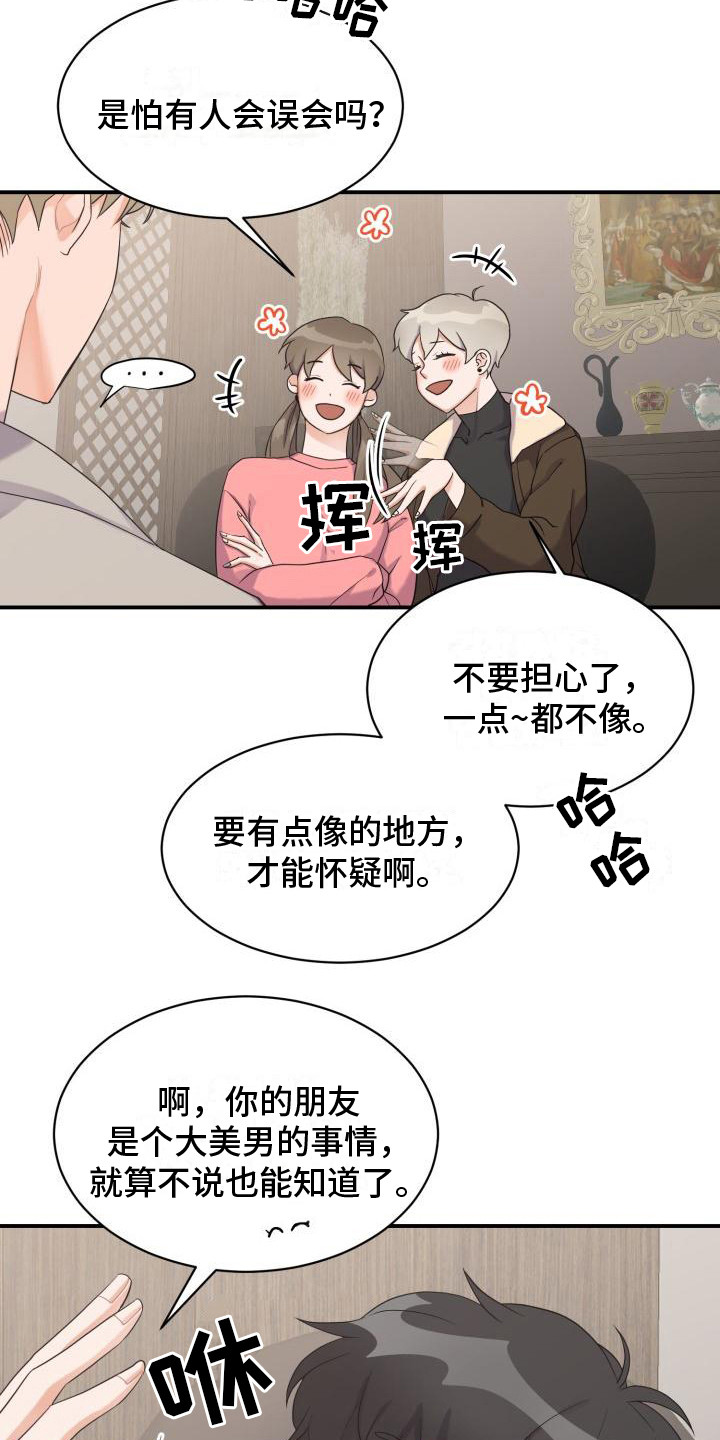 第1章：代为照看16